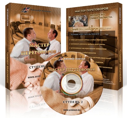 Мастер переговоров. Ступень 2 - Истомин_0.jpg